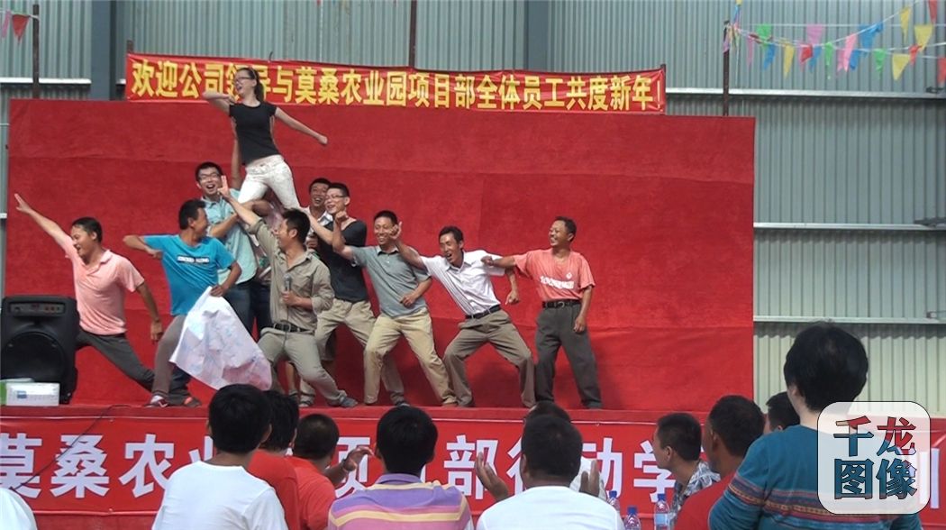 海外过新年——莫桑比克项目联欢1