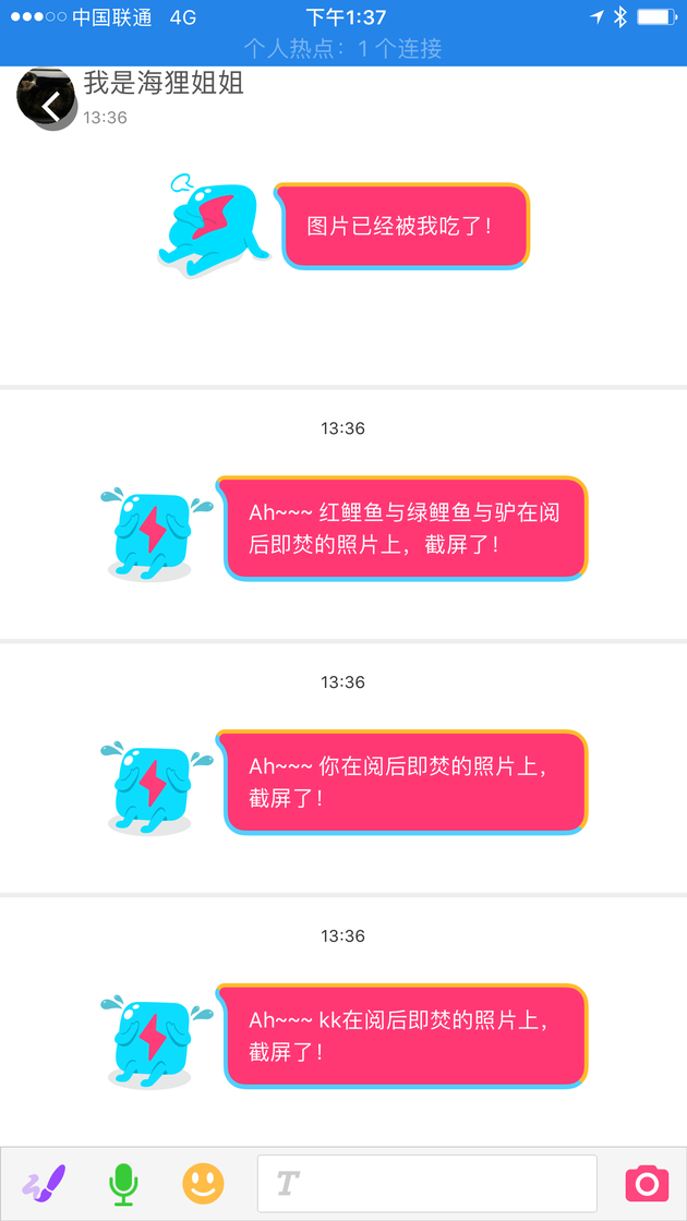 阅后即焚状态下截屏会被提示
