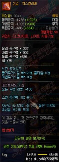 DNF韩服90级SS武器大全 史诗武器属性一览
