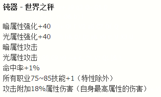 DNF韩服90级SS武器大全 史诗武器属性一览