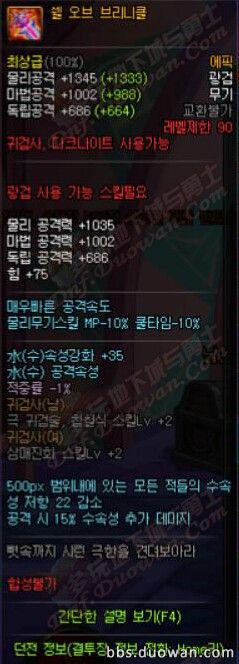 DNF韩服90级SS武器大全 史诗武器属性一览