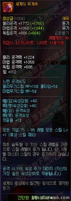 DNF韩服90级SS武器大全 史诗武器属性一览