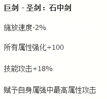 DNF韩服90级SS武器大全 史诗武器属性一览