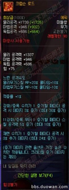 DNF韩服90级SS武器大全 史诗武器属性一览