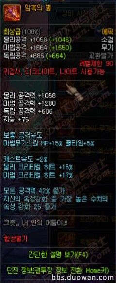 DNF韩服90级SS武器大全 史诗武器属性一览