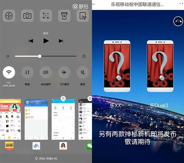 8GB内存手机曝光 这货是乐视没发布的旗舰？