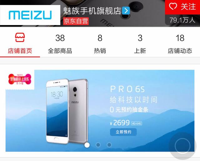 魅族Pro 6s升级幅度有限 不过价格可能更贵了
