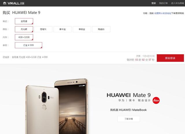 华为Mate 9跑分成绩曝逆天 将推平价双曲屏版