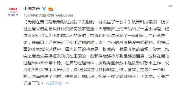 长征五号缘何窗口期最后时刻发射 究竟发生了什么？