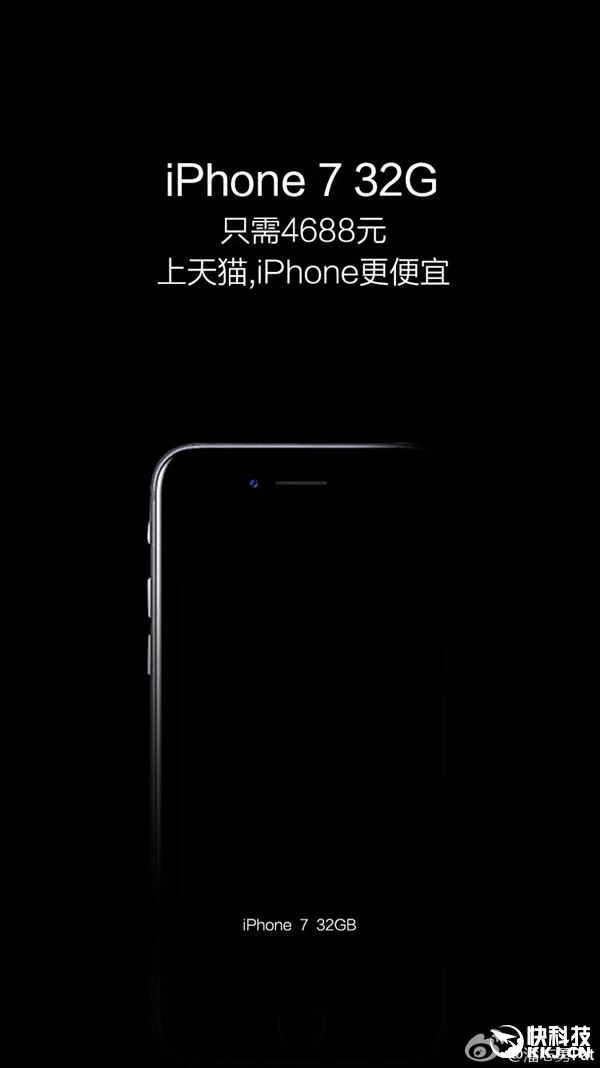 天猫放大招！手机补贴逆天：iPhone 7这价震惊了