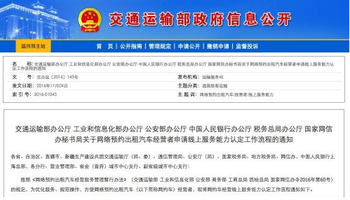 6部门规范网约车线上能力认定流程:可探索网上