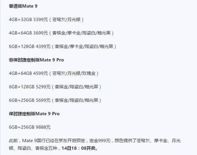 曲面屏Mate 9 Pro售价4599元起 无保时捷光环