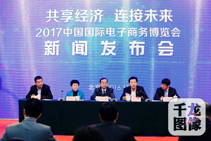 2017中国国际电子商务博览会新闻发布会现场