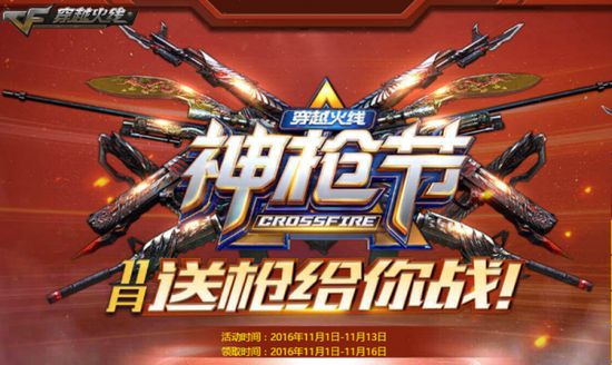 CF穿越火线双十一不落单GNZ48枪娘直播票选开启