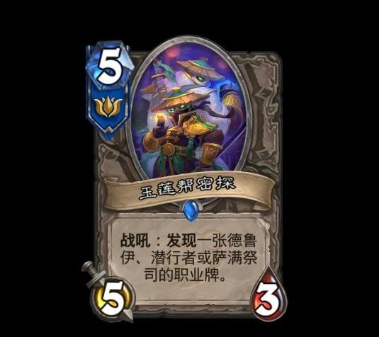 炉石传说 新版本首批卡牌曝光 效果如何 