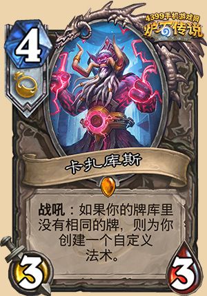 炉石传说新卡卡扎库斯