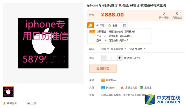 iPhone新漏洞被国人利用 日发广告70万 