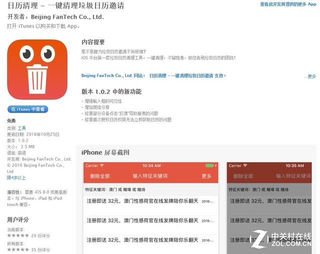 iPhone新漏洞被国人利用 日发广告70万 
