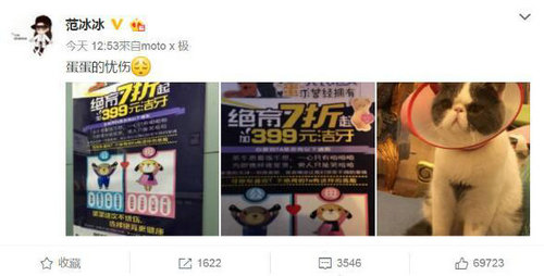 范冰冰绝育宣传照 网友好奇张馨予是否会再模仿