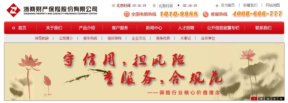 前员工涉嫌老鼠仓 浙商财险股票投资能力备案