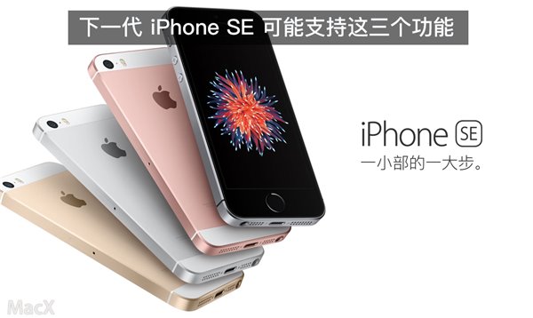 苹果iPhone SE二代有望支持3D Touch功能