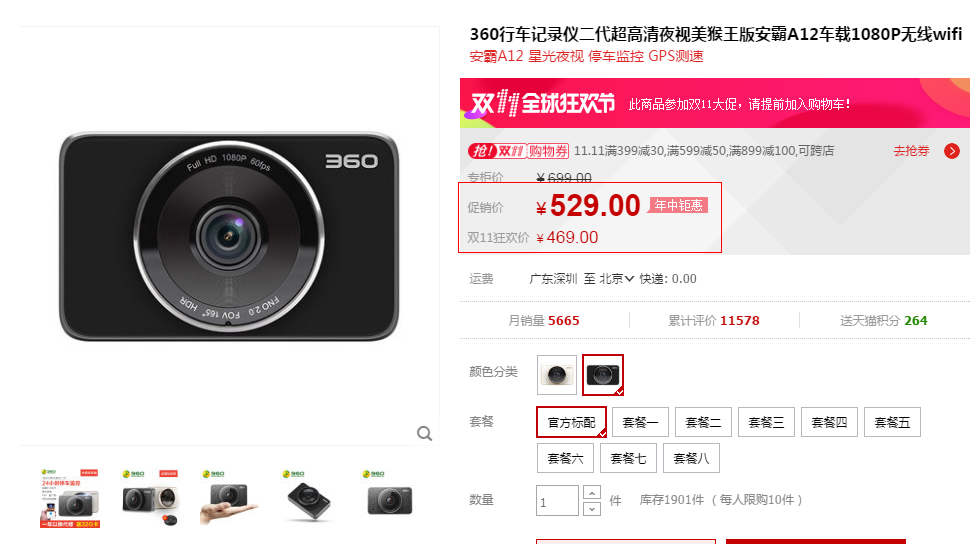 老司机必剁!360行车记录仪双11优惠提前曝光