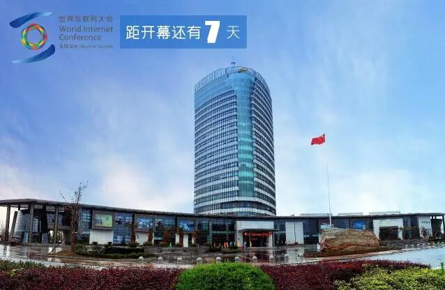 第三届世界互联网大会开幕在即 记者眼中的“浙”三年