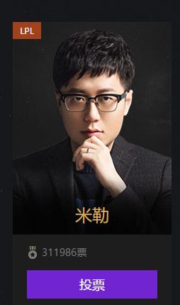 UZI和米勒分获年度最受欢迎奖项