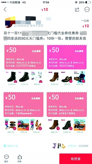 二手平台热卖“双11”优惠券 客服：谨防诈骗