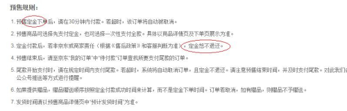 许多商家在今年双11预售中使用了定金的字眼。来源：网页截图