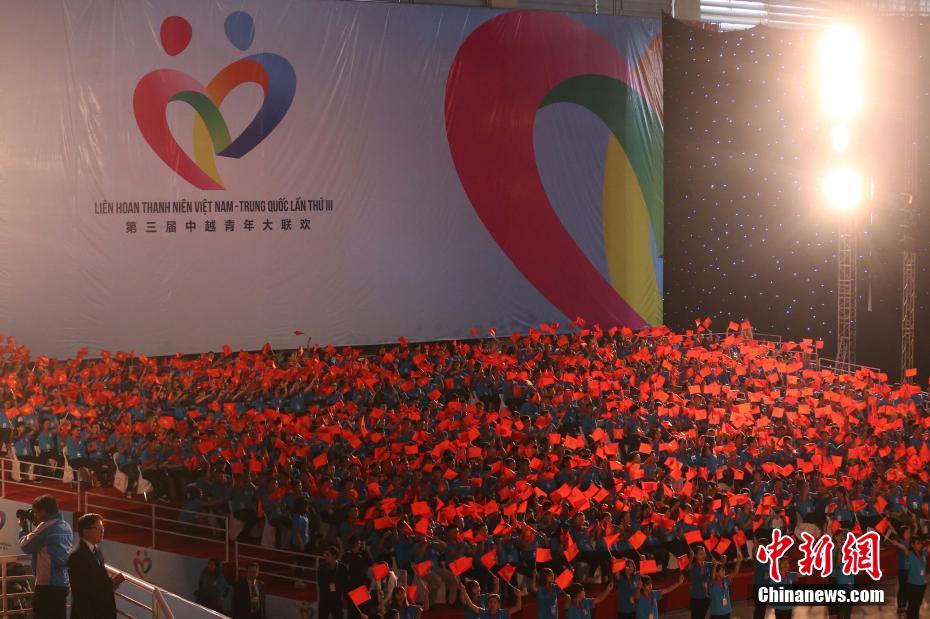 第三届中越青年大联欢闭幕