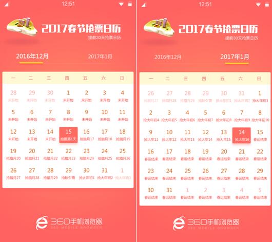 拉尼娜寒冬 你和家的距离只差一个360“抢票神器”