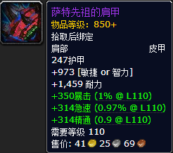 魔兽7.1翡翠梦魇隐藏掉落曝光：三属性酷炫肩甲