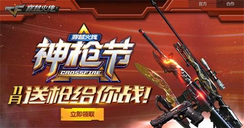 有枪有妹子 火线11.11陪你嗨玩