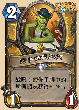 炉石传说新卡