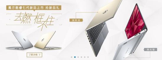 去燃框不住 戴尔 燃7000