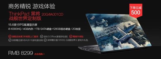 ThinkPad黑将S5战舰定制版