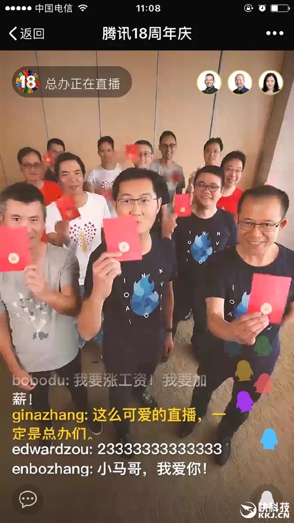 腾讯18岁了！马化腾首次直播：发9888元超大红包