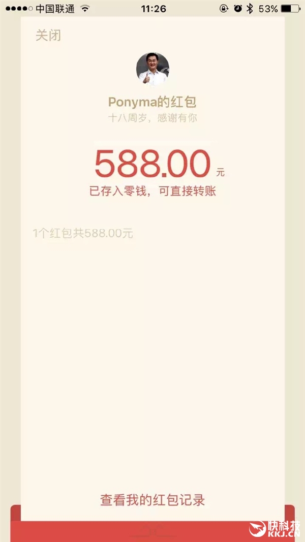 腾讯18岁了！马化腾首次直播：发9888元超大红包