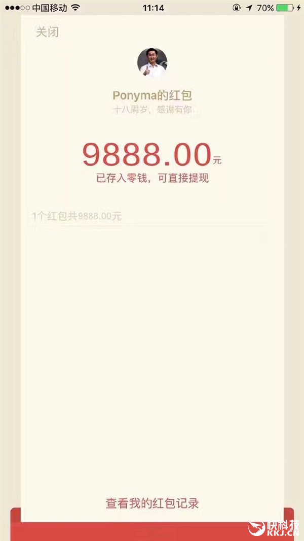 腾讯18岁了！马化腾首次直播：发9888元超大红包