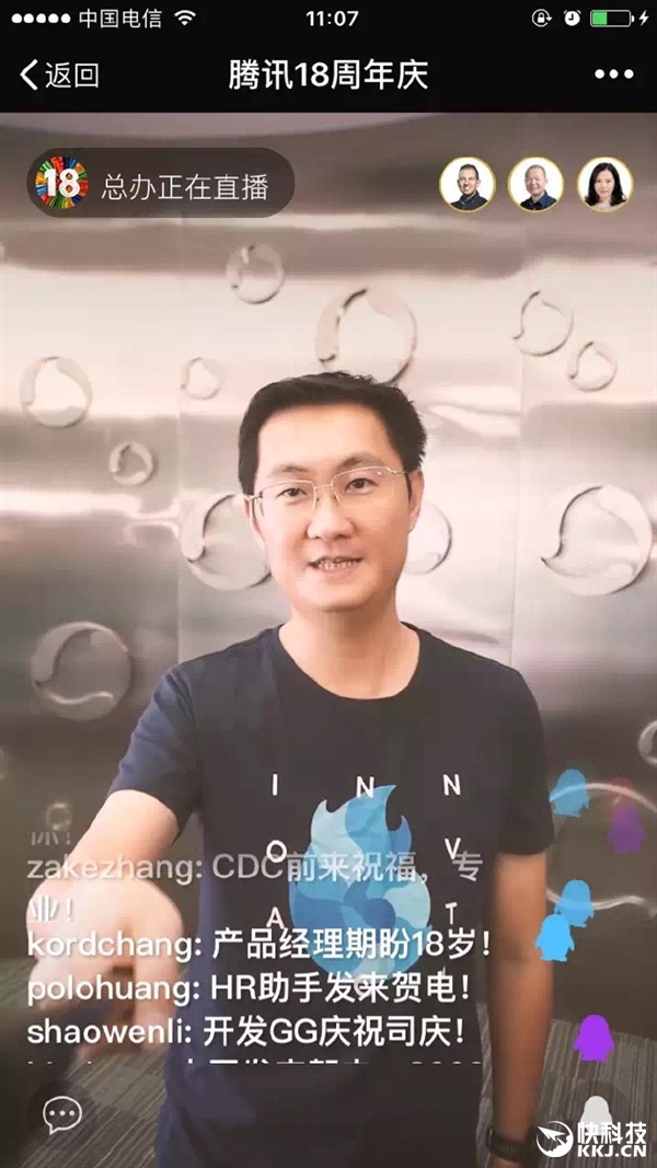 腾讯18岁了！马化腾首次直播：发9888元超大红包
