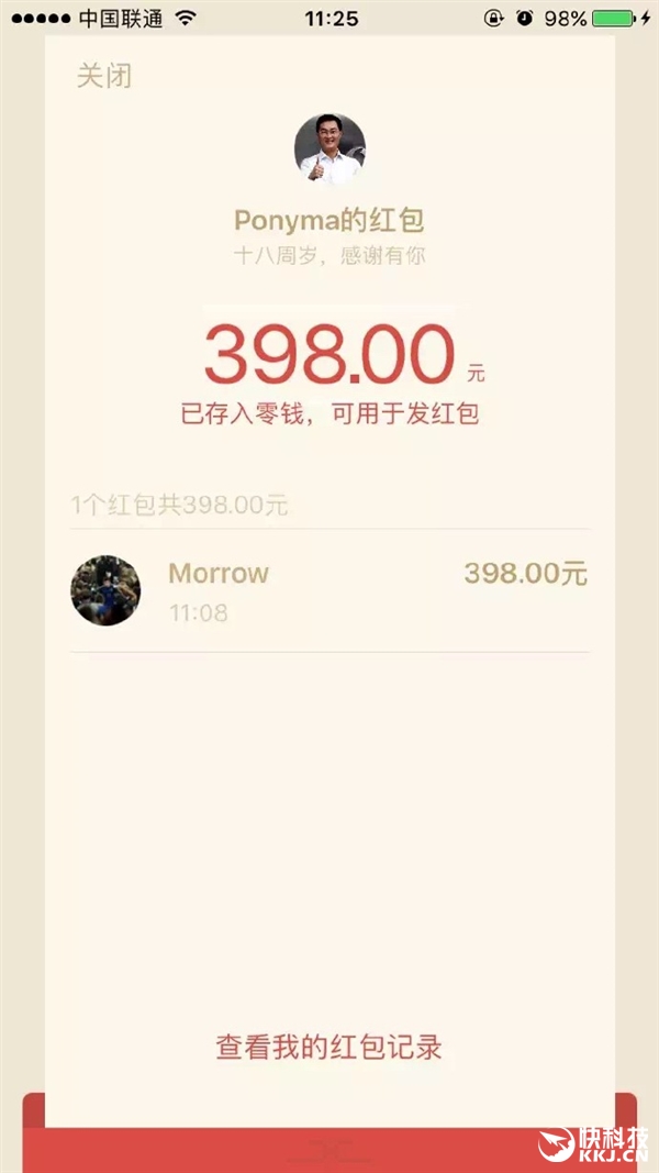 腾讯18岁了！马化腾首次直播：发9888元超大红包