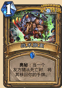 炉石传说战术撤离