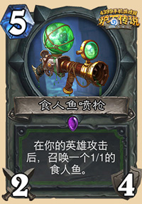 炉石传说食人鱼猎枪