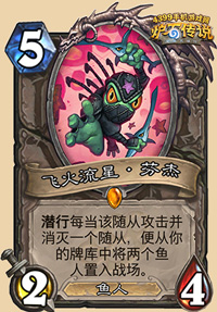 炉石传说飞火流星芬杰