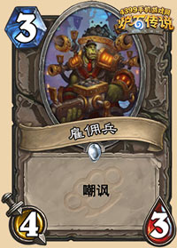 炉石传说新卡
