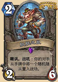 炉石传说肮脏之鼠
