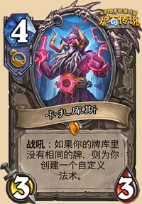 炉石传说卡扎库斯