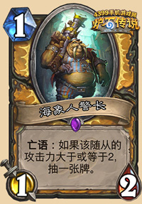 炉石传说海象人警长