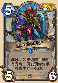 炉石传说龙人侦察者